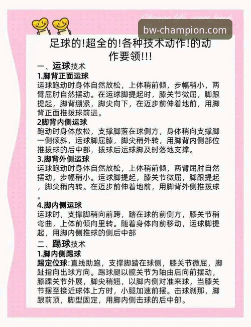 宝威体育使用教程 宝威体育平台使用教程全面解析:从入门到精通的操作指南